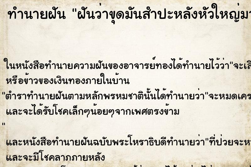 ทำนายฝันทำนายฝันฝันว่าขุดมันสำปะหลังหัวใหญ่มาก